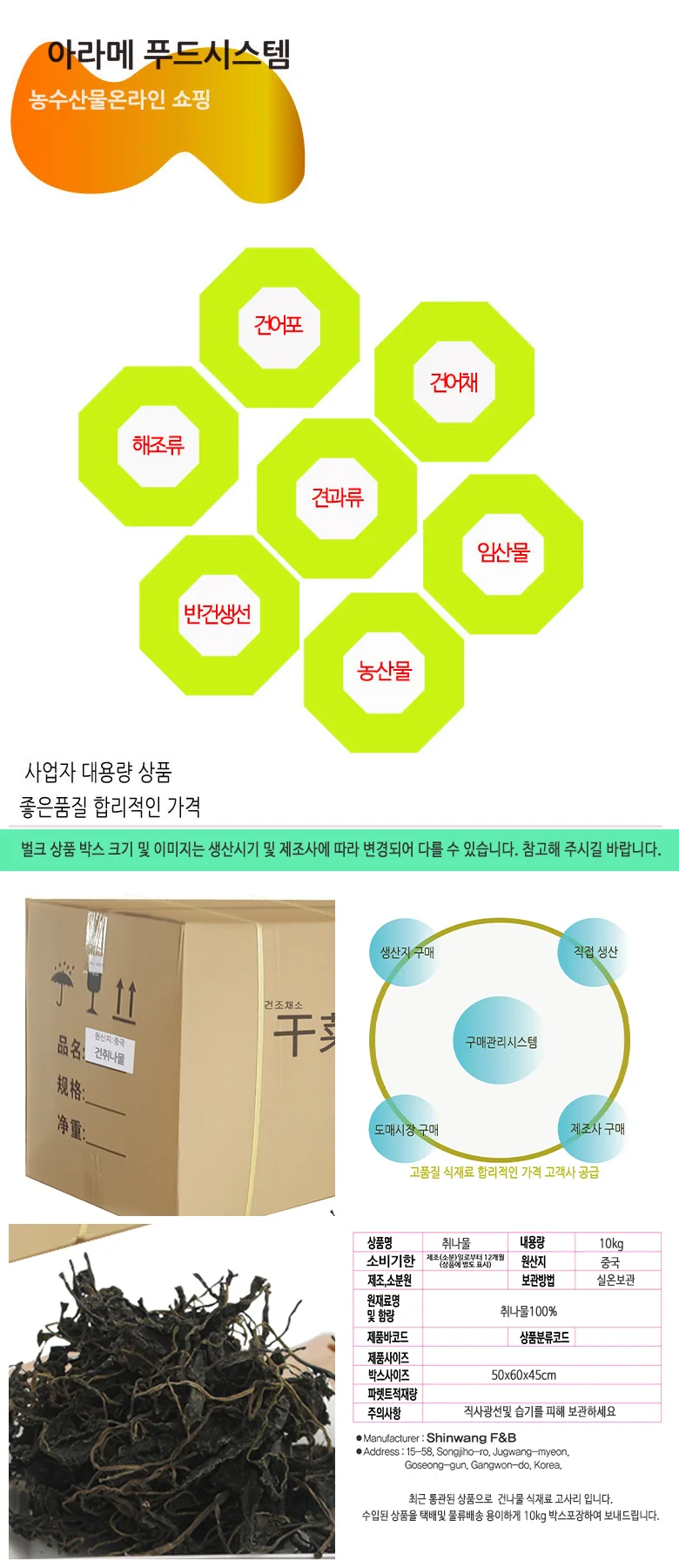 건취나물(수입)원물box 상세4