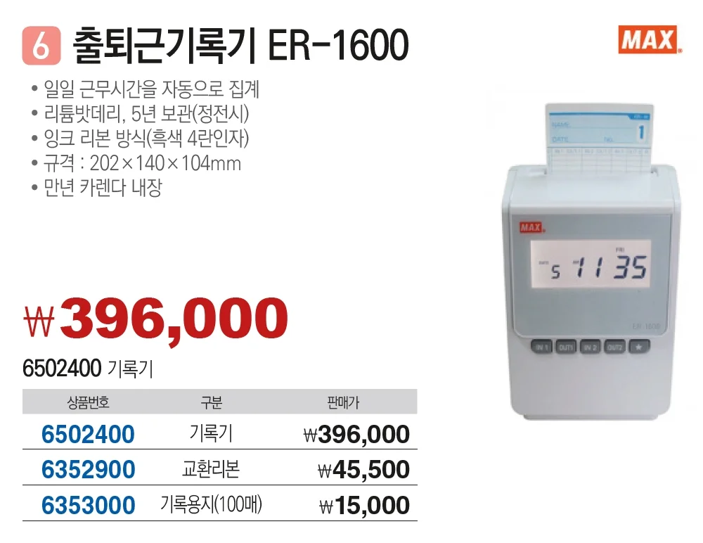 교환리본 ER-1600 상세2