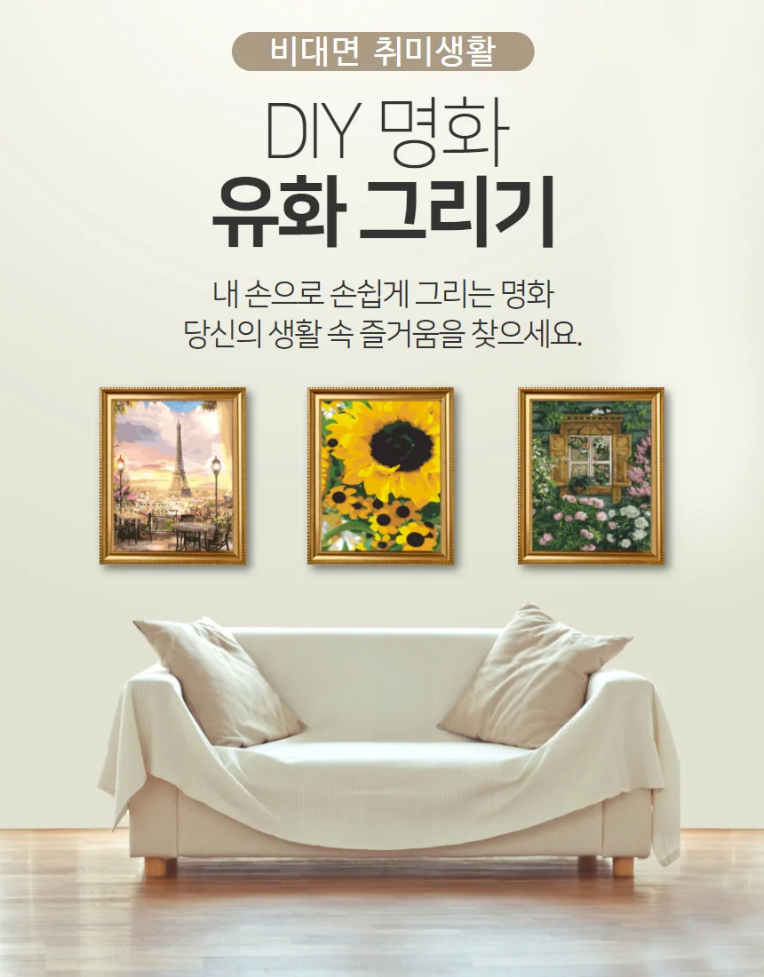 리빙듀오 DIY 쉬운 유화그리기 세트 33종 (소형 20x20) 상세2