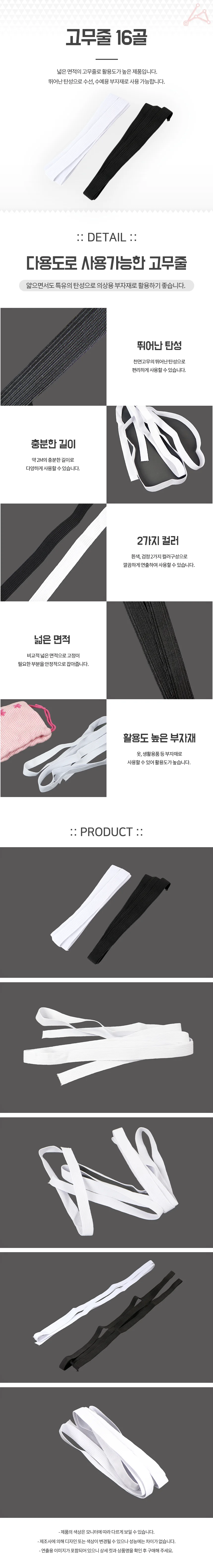 납작 고무줄 16골 옷고무줄밴드 두꺼운고무밴드 고무밴드 상세1