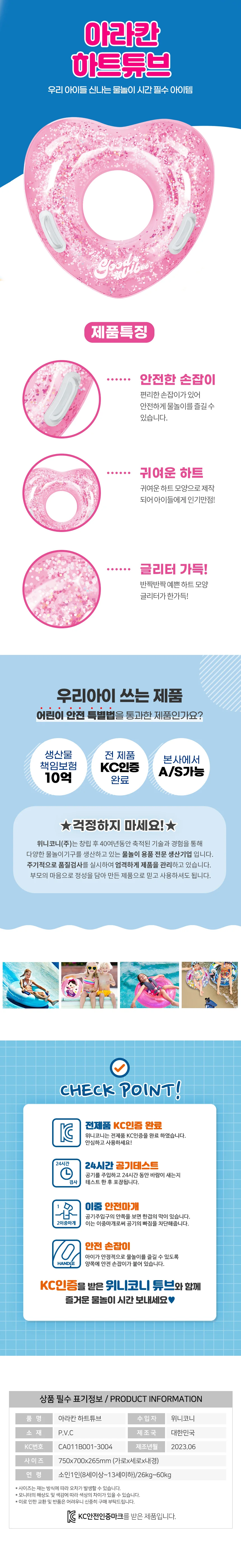 아라칸 하트 튜브(23) 어린이 손잡이튜브 물놀이용품 상세2