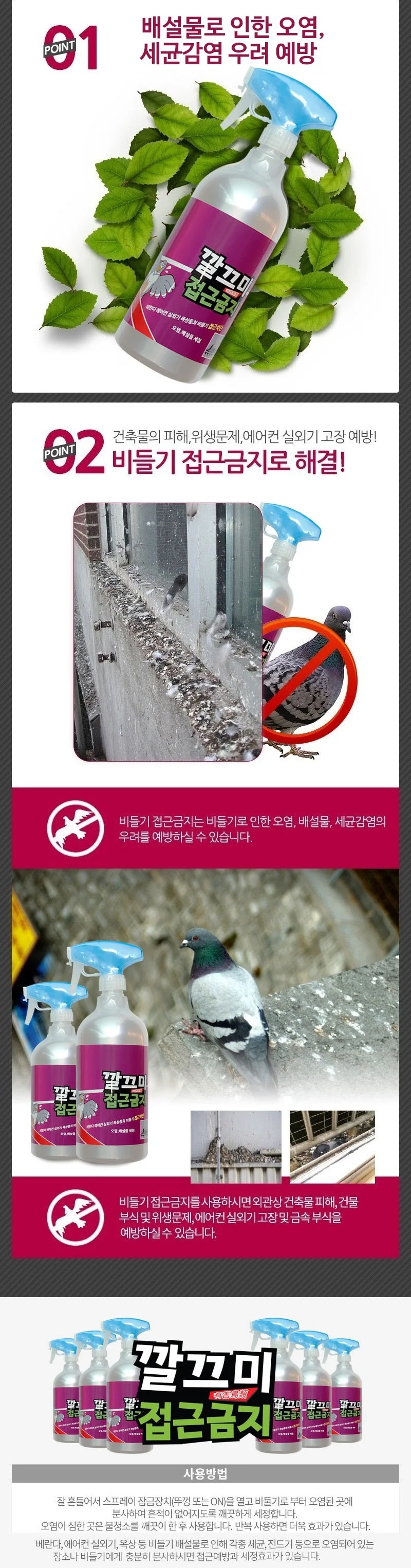 비둘기 접근금지 /비들기 실외기 조류기피제 상세3