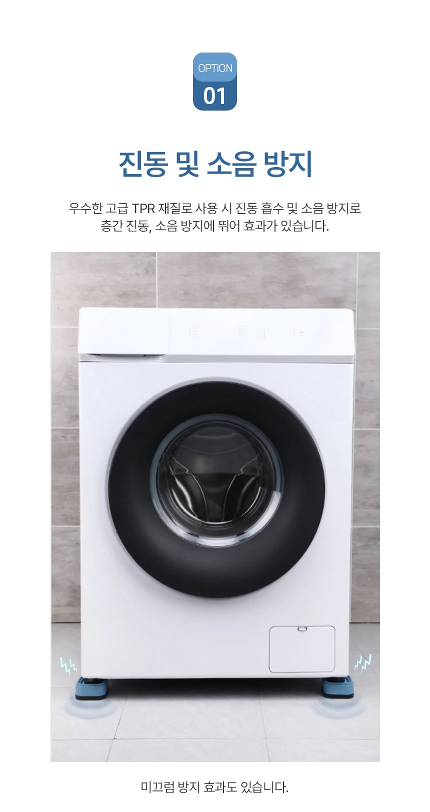 세탁기 받침대 스토퍼B 4개입 높이조절 흔들림방지 상세5