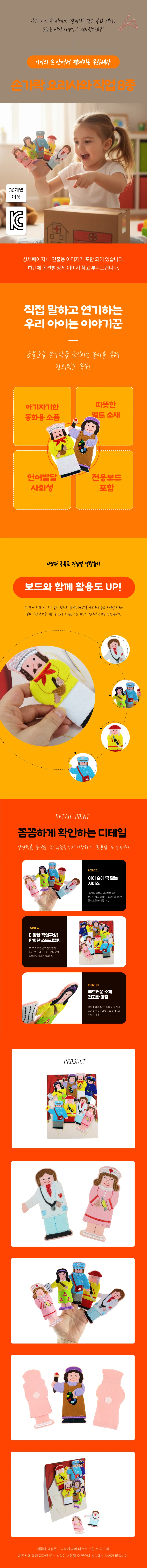 손가락 요리사와 직업 8종 상세1