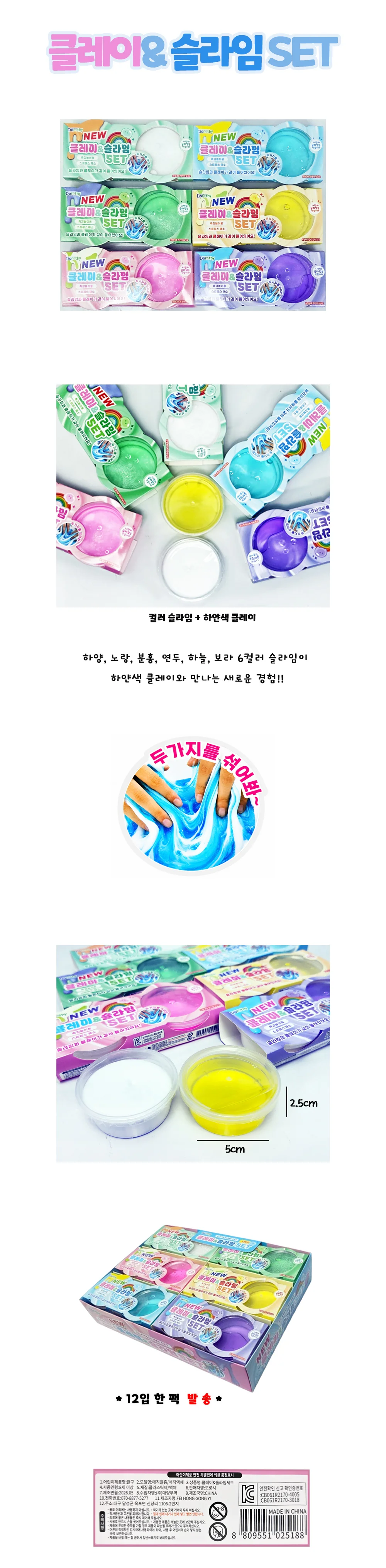 클레이 슬라임 세트 1000 (12입) 상세1