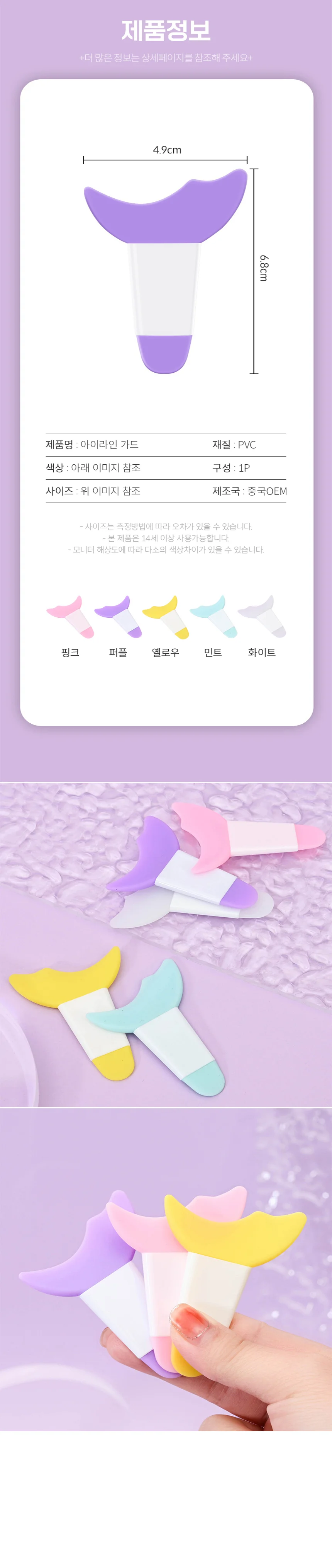 눈화장 도구 세트 메이크업소품 아이라인가드 상세이미지