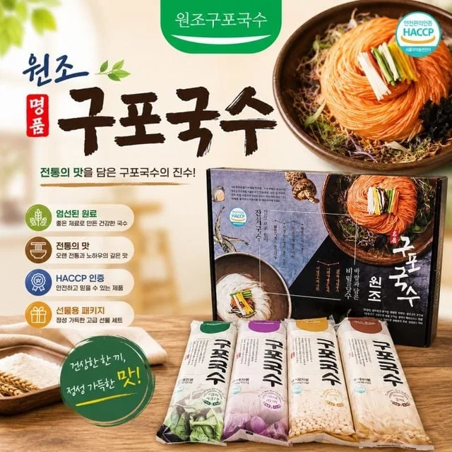2026년 추석 명절 원조 4색 구포국수 잔치국수 소면 310g