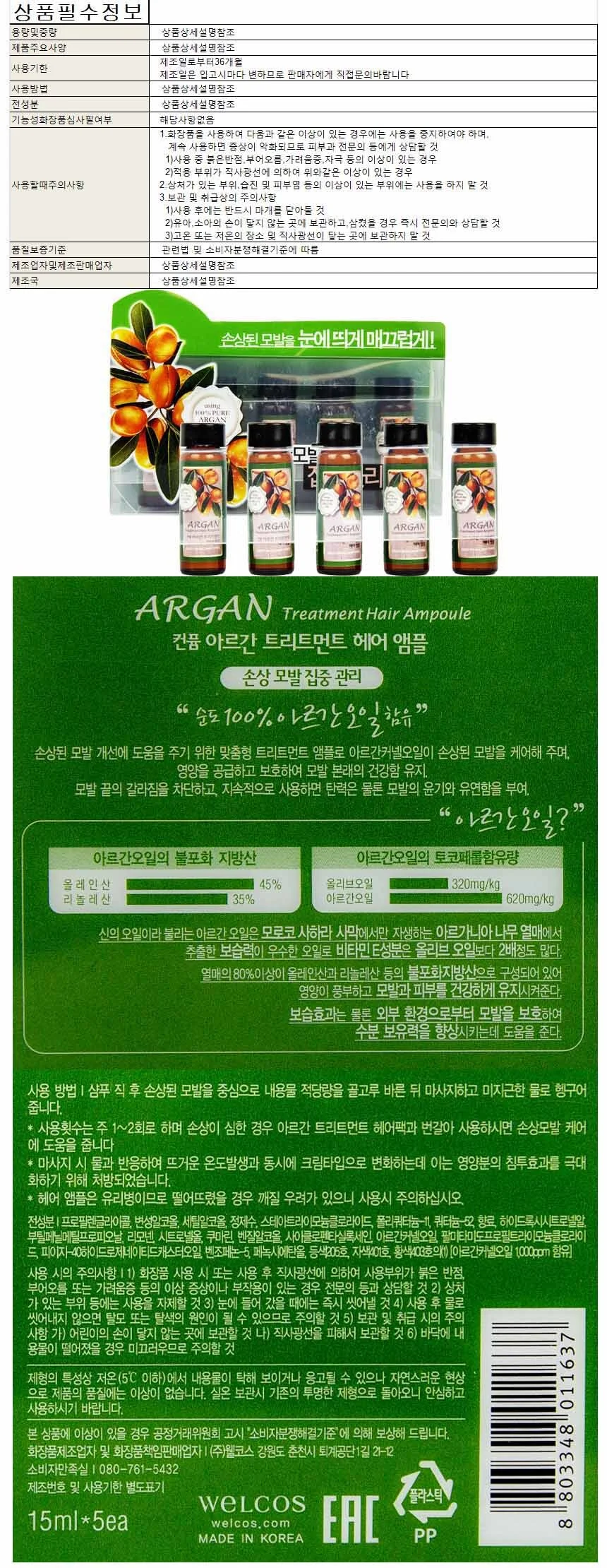 과일나라 컨퓸 아르간 트리트먼트 헤어 앰플 15ml 5개입 상세1