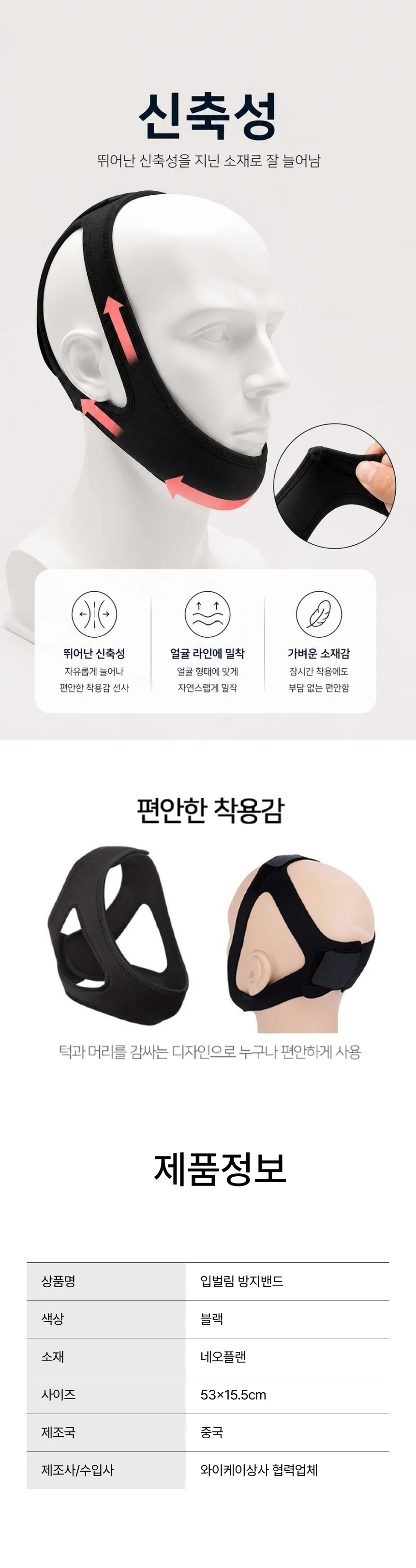 입벌림 방지 밴드 코골이방지 수면밴드 수면용품 상세4