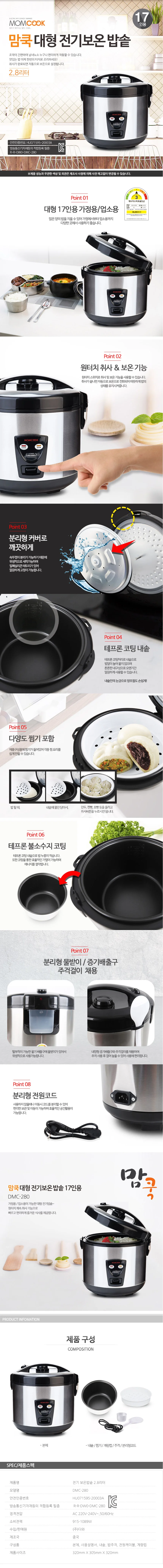 맘쿡 대형 업소용 보온 전기 밥솥 17인용 밥솥업소용 업소용보온밥통 상세1