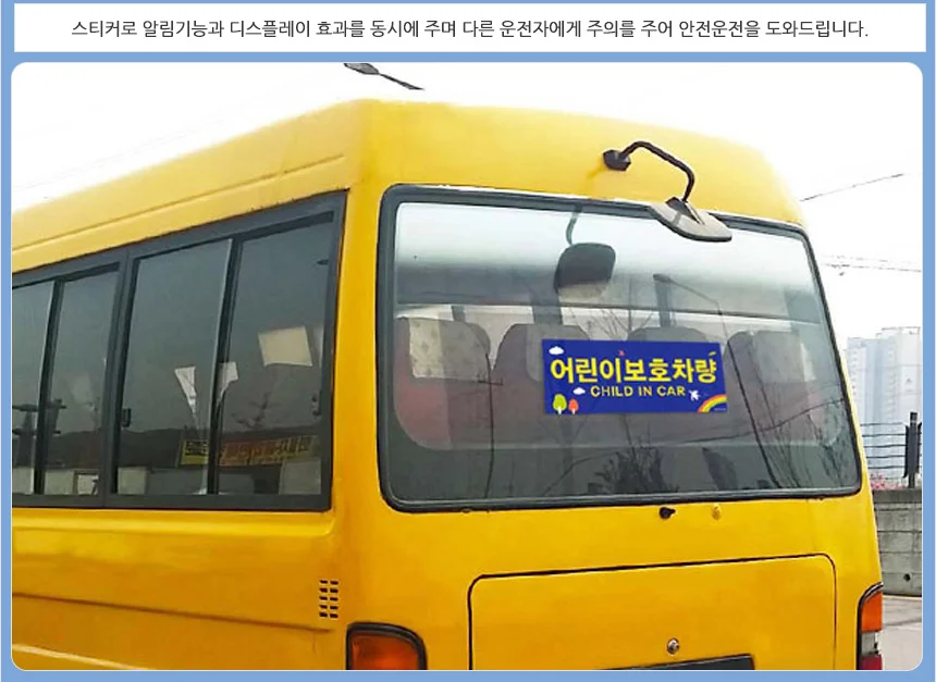 차량스티커 어린이 보호 경고 규격 전면 반사 부착 2장 인식 후면 상세3