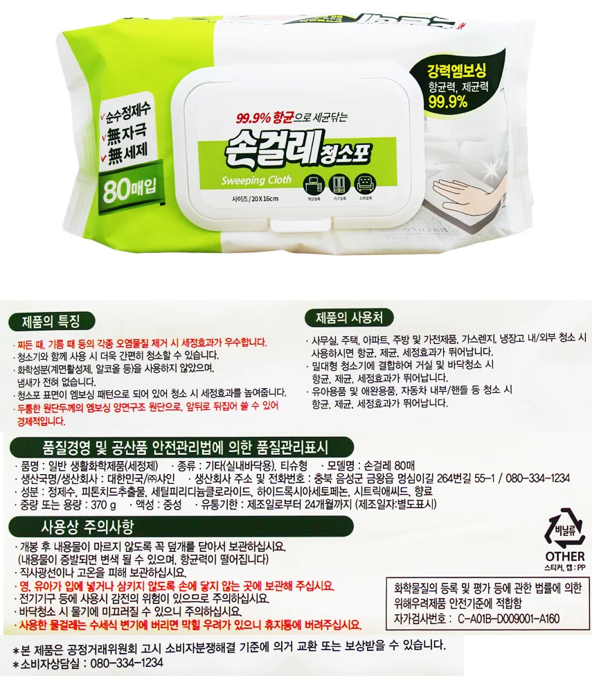 손걸레 청소포 리필 80매 상세1