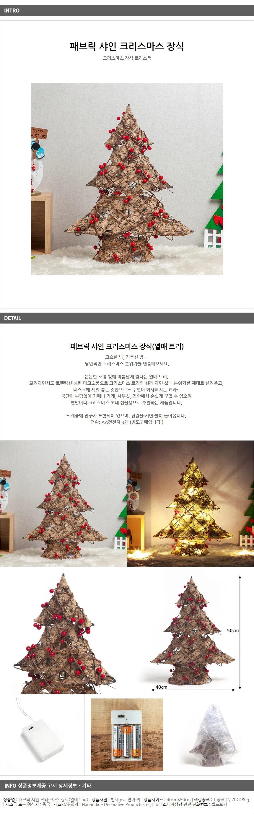 패브릭 열매 트리 작은트리 가정용트리 트리소품 상세1