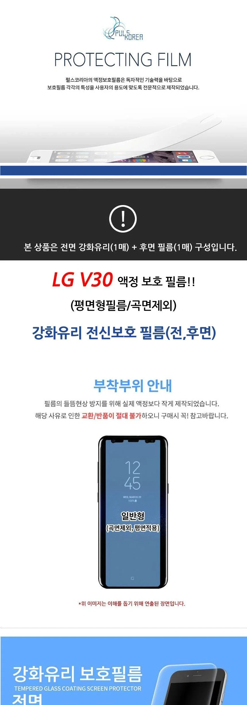 LG V30 강화유리필름 1매 후면필름 1매 세트 상세2
