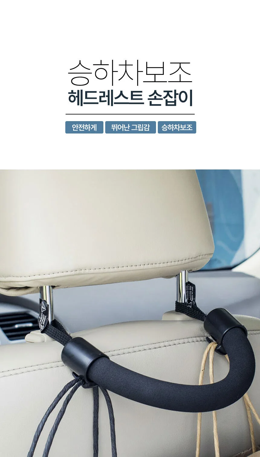 자동차 헤드레스트 손잡이 택시 어르신 노인 승차 보조 뒷자리 탑승 뒷좌석 장애인 차량 상세1