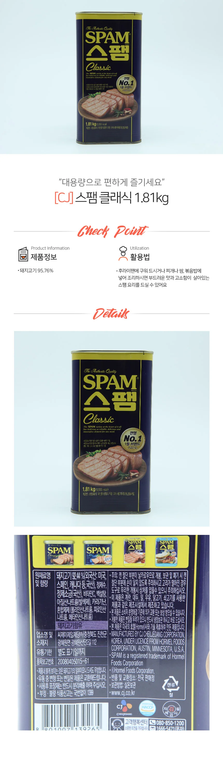 스팸 클래식 1.81kg 상세1