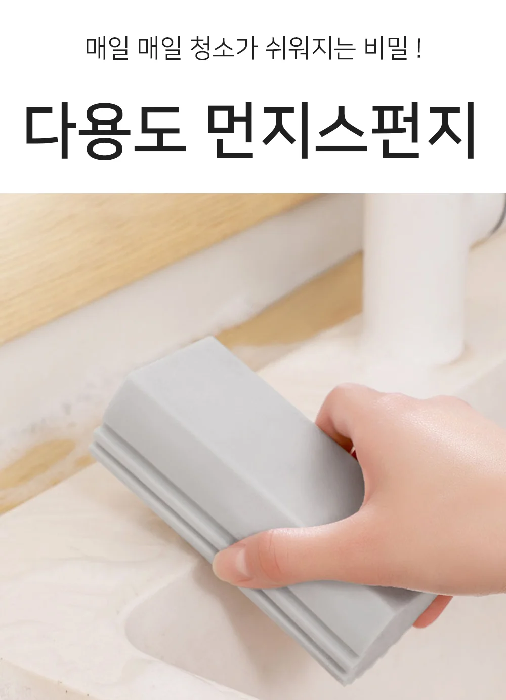 셀링온 다용도 먼지 스펀지 상세1