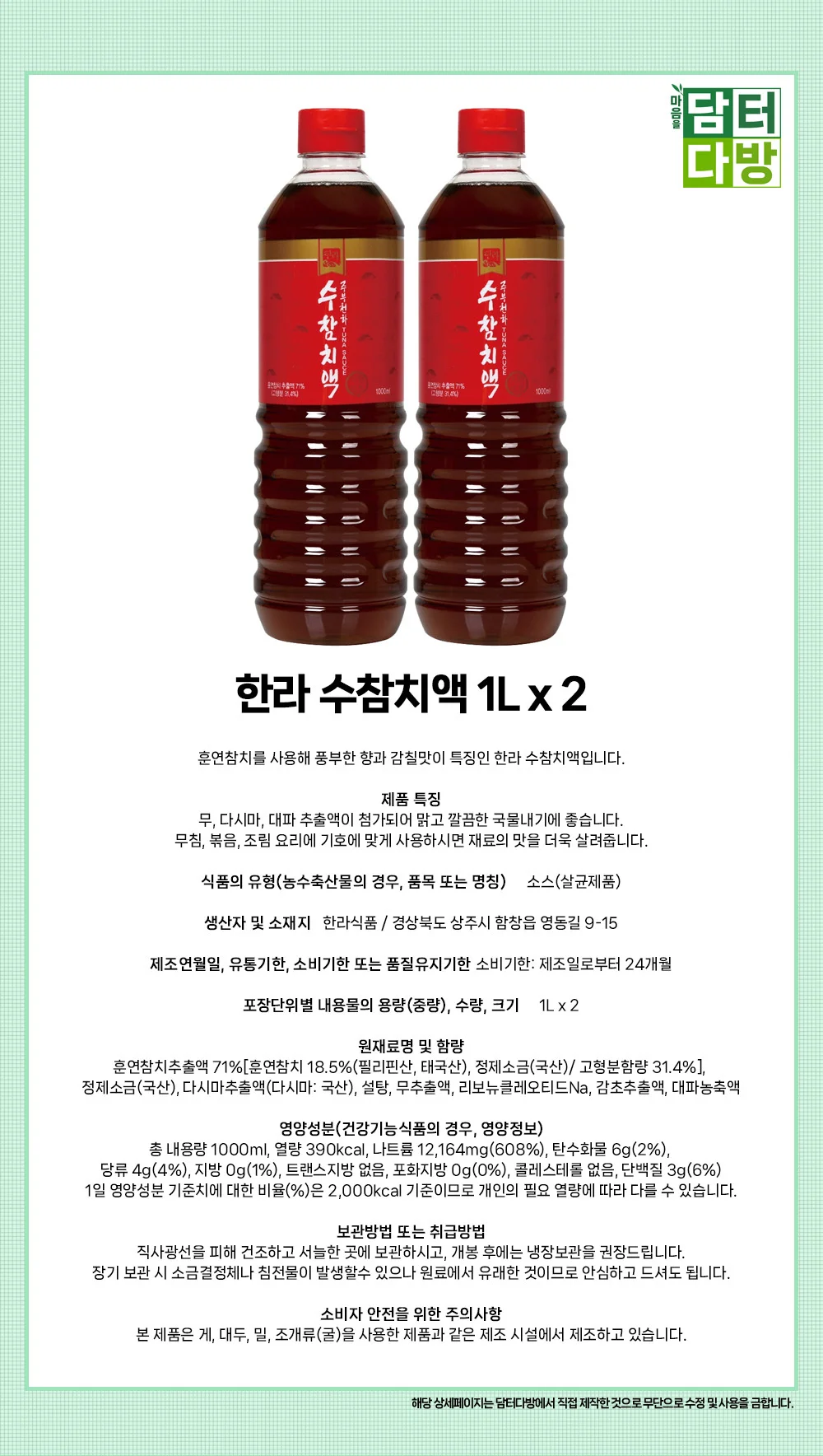 한라참치액 요리용 참치액젓 참치 감칠맛 요리 훈연 조미료 1L 상세2