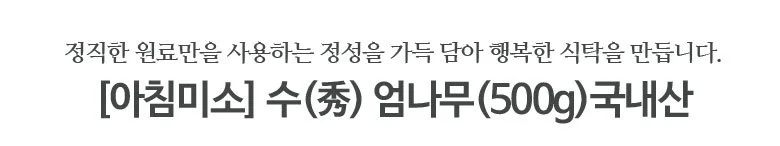 엄나무(편) 500gx5봉 국내산 상세2