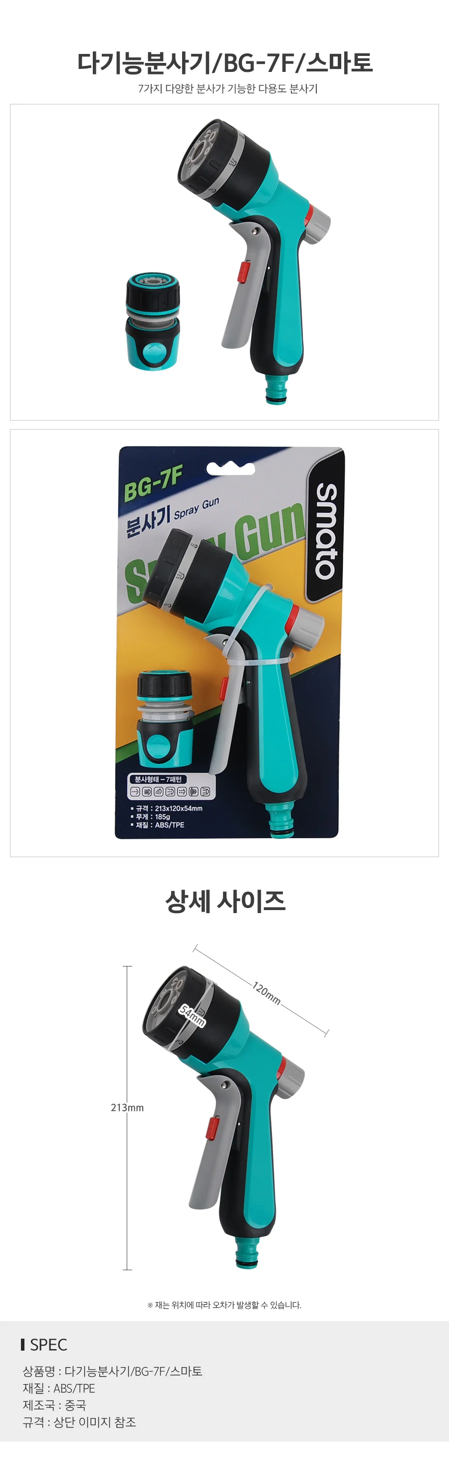 다기능분사기BG-7F스마토 상세1