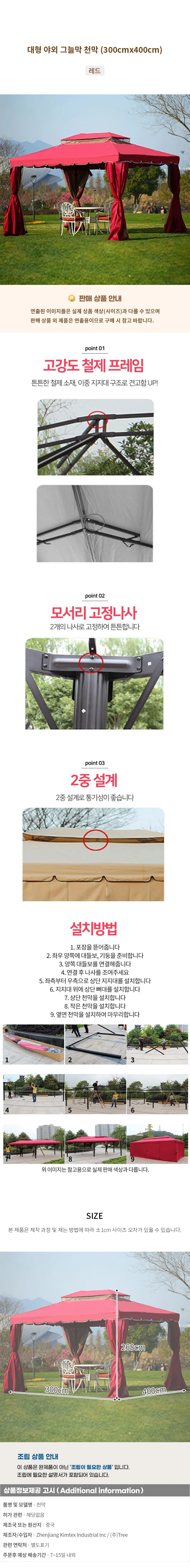 대형 야외 그늘막 천막 (300cmx400cm) (레드) 상세1