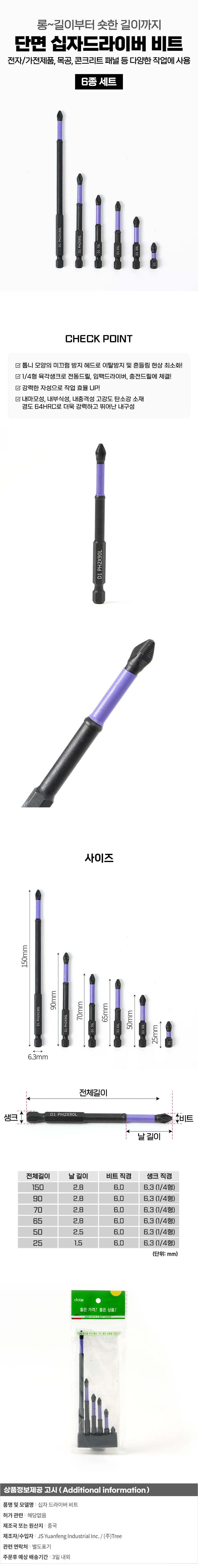 고강도 십자드라이버 드릴비트 6종 육각십자비트 상세1