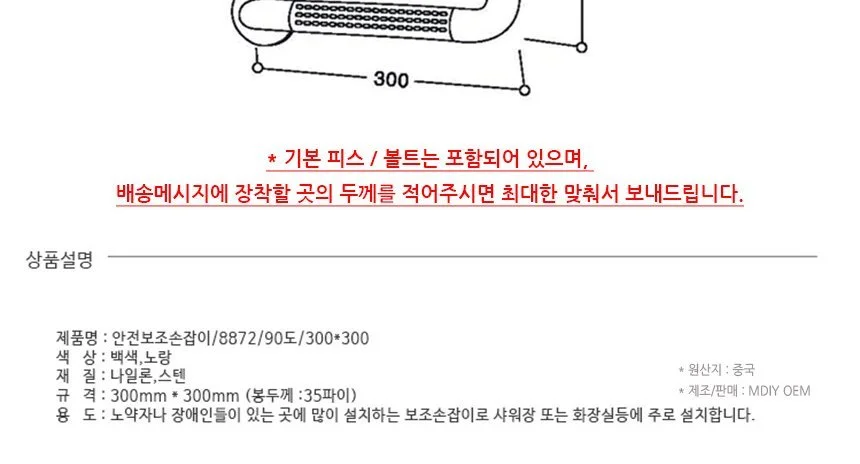 90도 화장실 안전보조손잡이 8872 300x300mm 백색 상세3