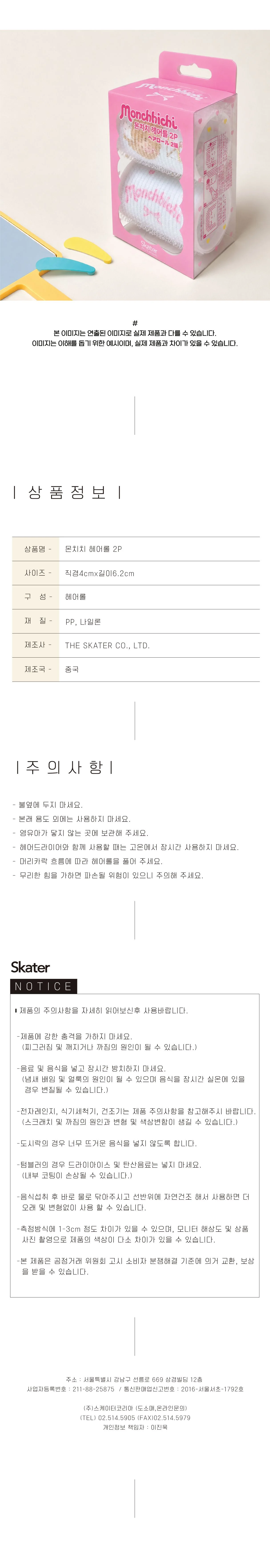 헤어롤 2P 웨이브헤어롤 헤어볼륨기 앞머리볼륨기 상세2
