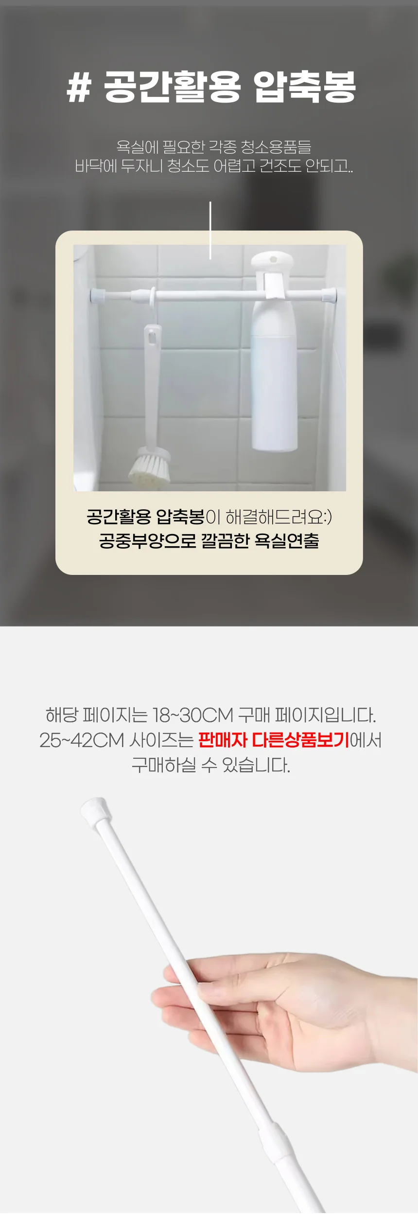 길이조절 무타공 다용도 소품 걸이 압축봉 18-30cm 상세2