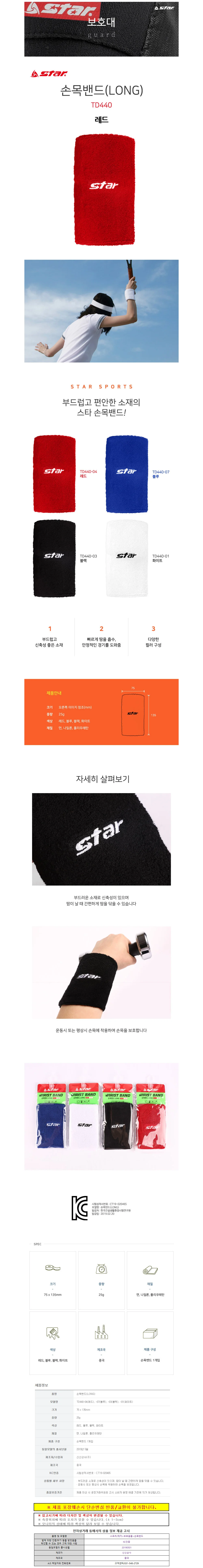스타스포츠 손목밴드 (LONG) (레드) (TD440) 상세1