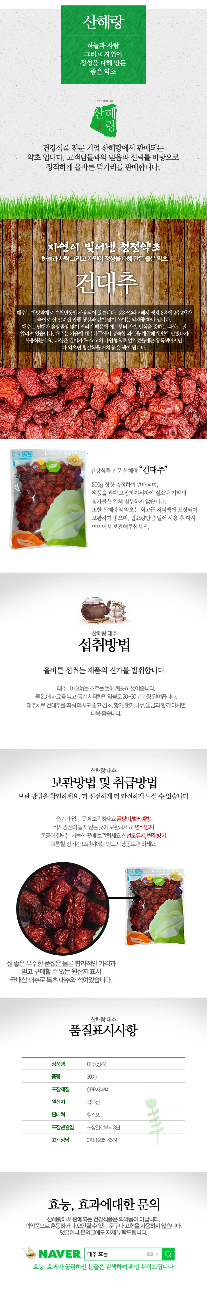 산해랑 건대추 300g(국내산) 상세1