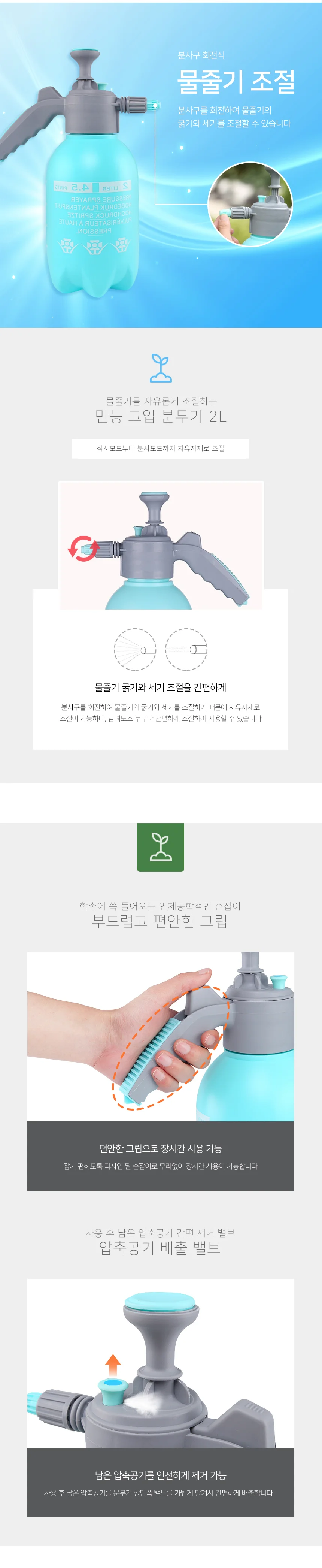 수동분무기 식당청소 물뿌리개 원예분무기 수동식분무기 물분사기 상세이미지