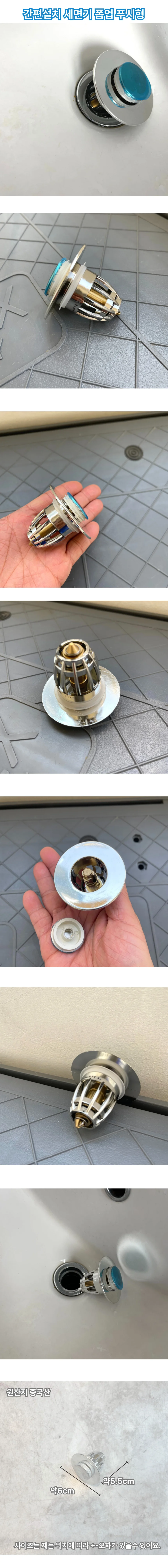 간편설치 세면기 폽업 푸시형 상세1