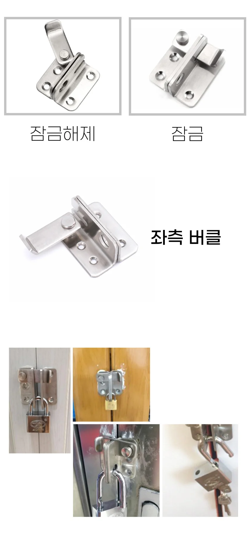 도어 잠금쇠 걸고리 판걸고리 잠금장치 상세2