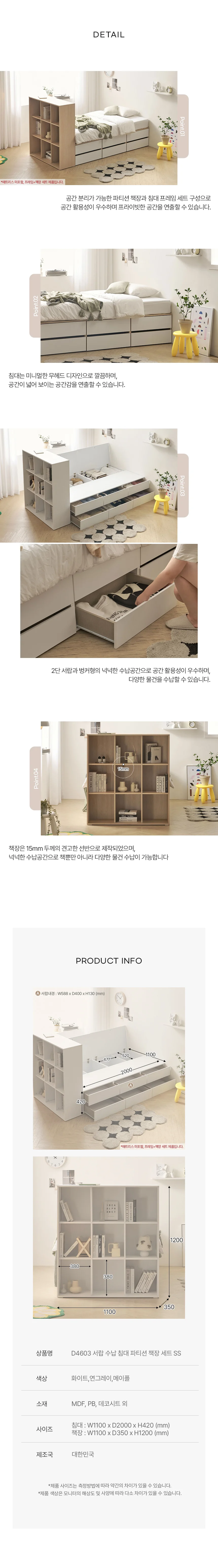 서랍 수납 침대 파티션 책장 세트 SS 상세4