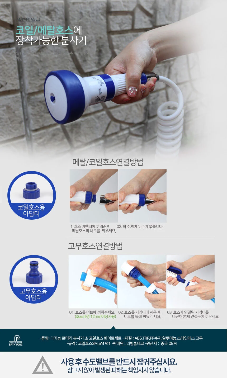 코일호스 화이트 + 다기능 로터리 분사기 소 세트 상세3