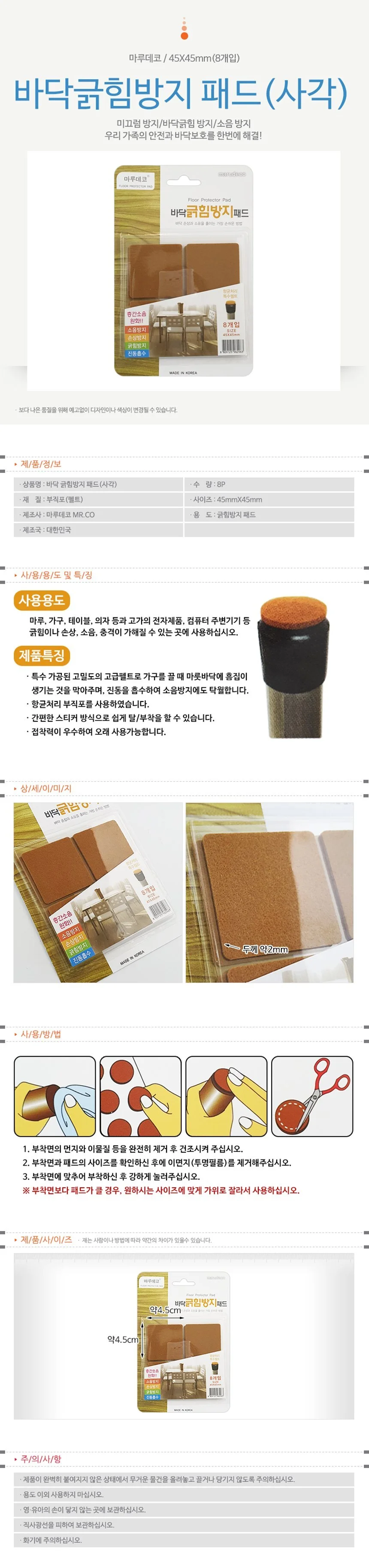 사각 바닥긁힘방지 패드 8P 상세1