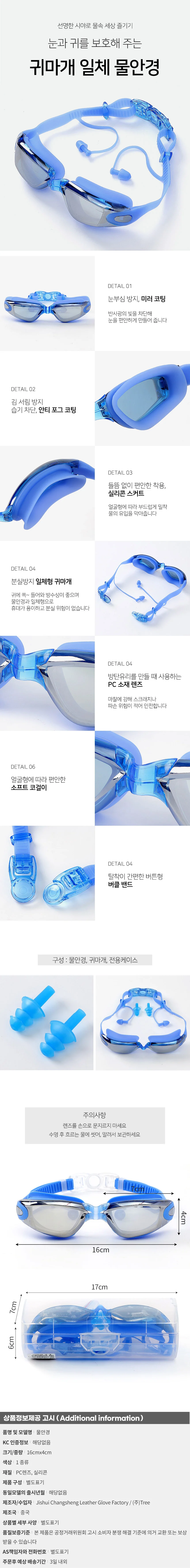 귀마개일체 물안경 수영용품 초등물안경 김서림방지 상세1