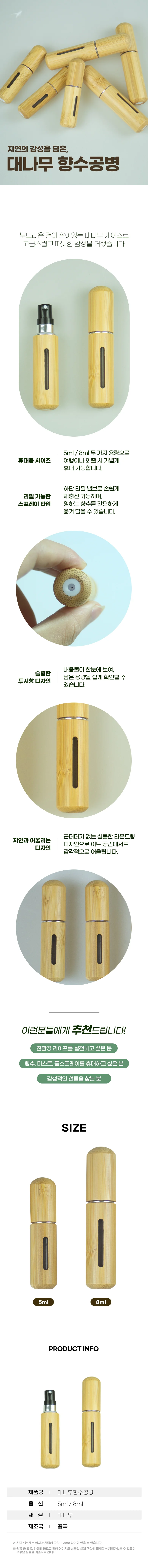 대나무향수공병 소분용기 리필공병 향수소분 향수보괸 상세1