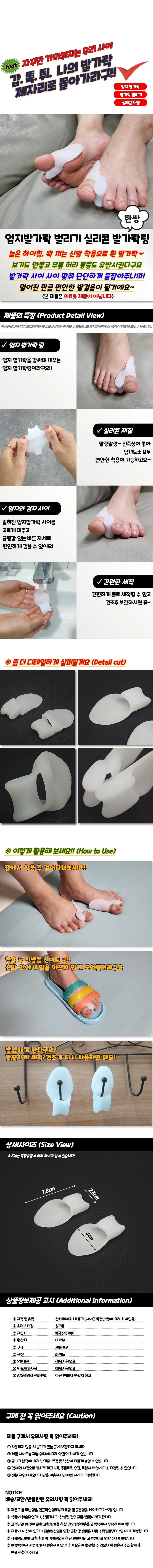 발가락링 벌리기 엄지발가락 실리콘 상세1
