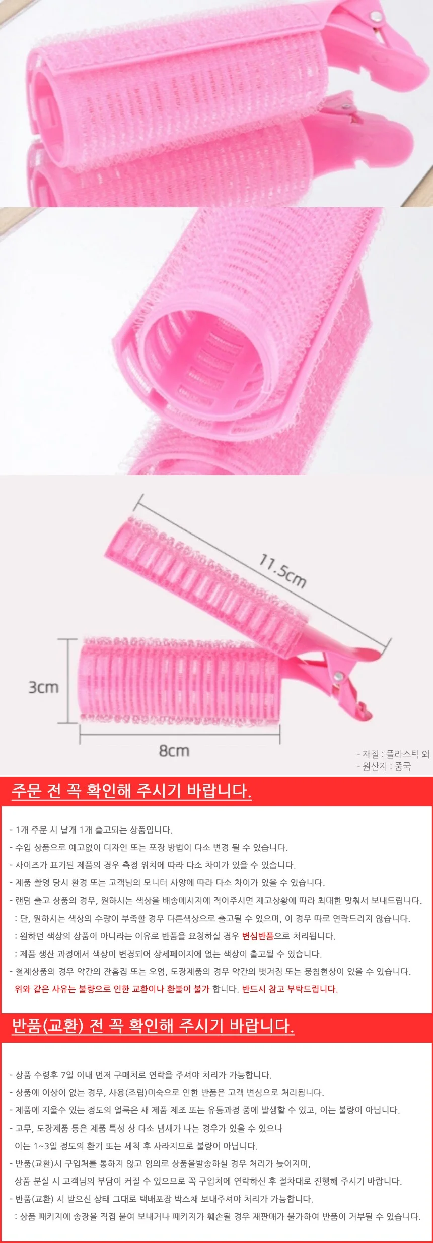 집게형 앞머리 롤 헤어 롤 구르프 2P 상세3