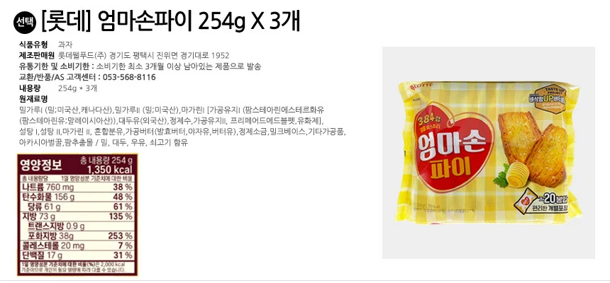 롯데 엄마손파이 254g x 3개 상세2