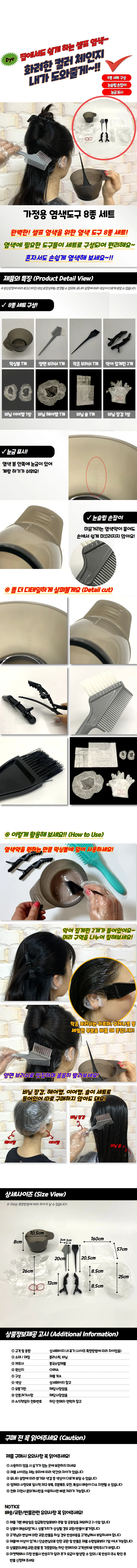 가정용 염색도구 8종 세트 헤어소품 셀프염색 상세1