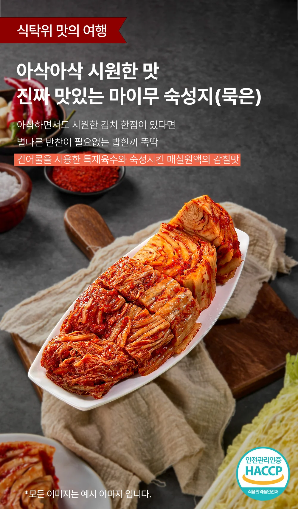 마이무 전통의맛 숙성 묵은지 김치 10kg 상세1
