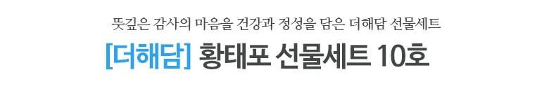 추석 명절 선물세트 고급 (SM)더해담 황태 선물세트 10호 상세2
