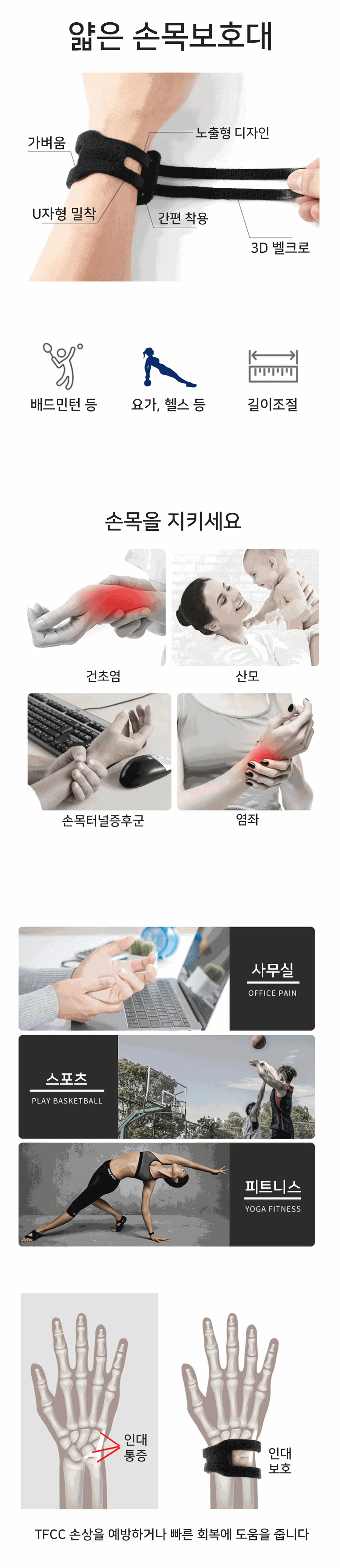 얇은 손목 보호대 손목보호 터널증후군 압박밴드 IT-23050 상세2