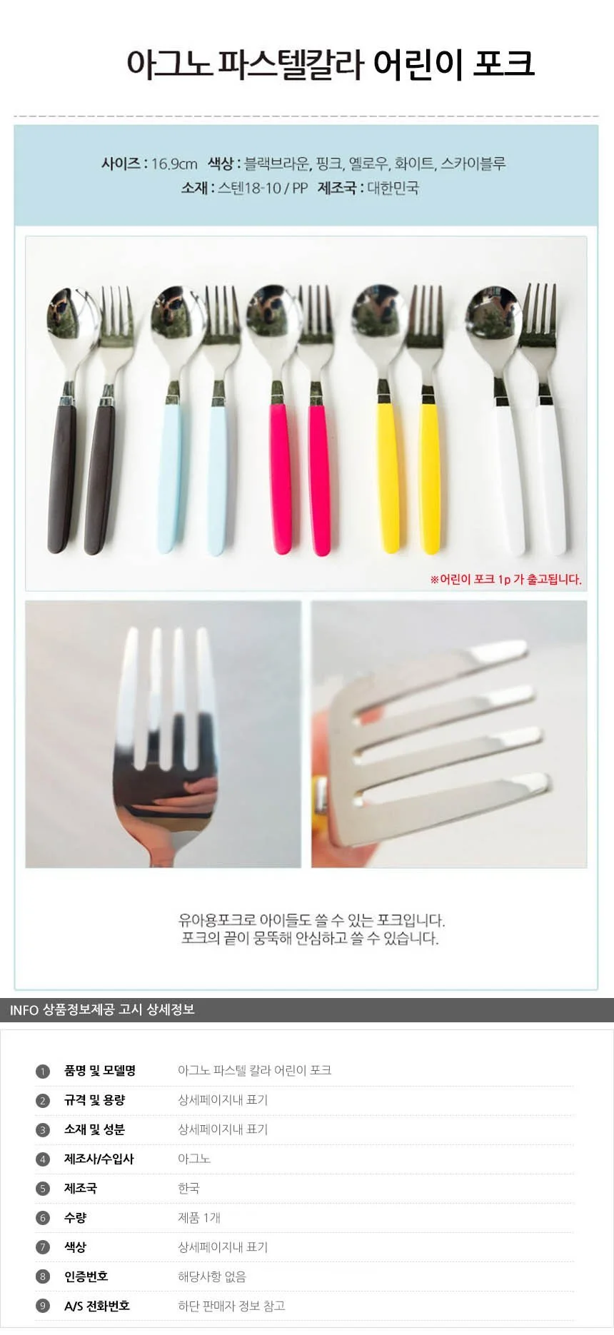 아그노 알록달록 파스텔칼라 어린이포크 5종 택1 상세2