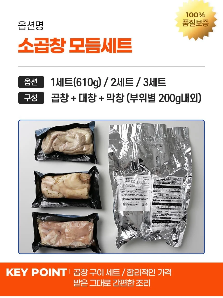 곱창 대창 막창 구성 소곱창모듬 세트 600g 상세3