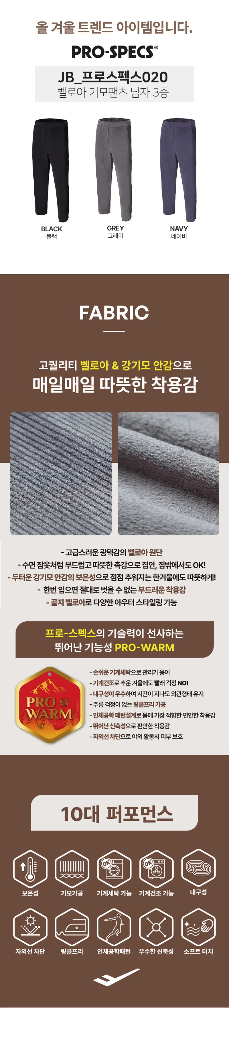 벨로아 기모팬츠 3종 남성긴바지 기모바지 남성하의 남성바지 상세2