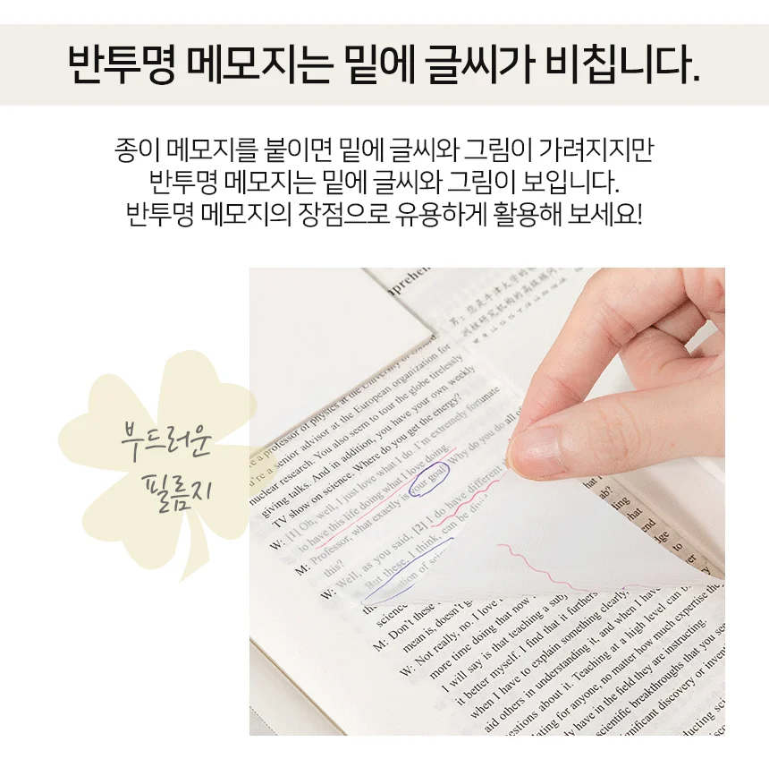 반투명 점착식 메모지 7.5cmX7.5cm 상세4